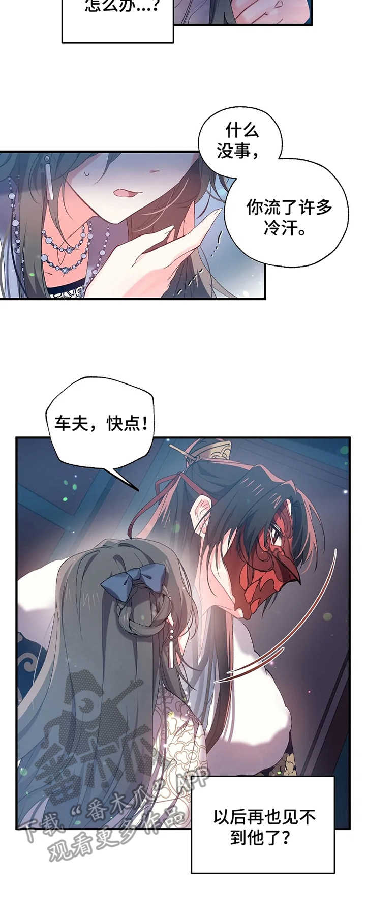 我推恶役漫画确认关系漫画,第23章：冷汗3图