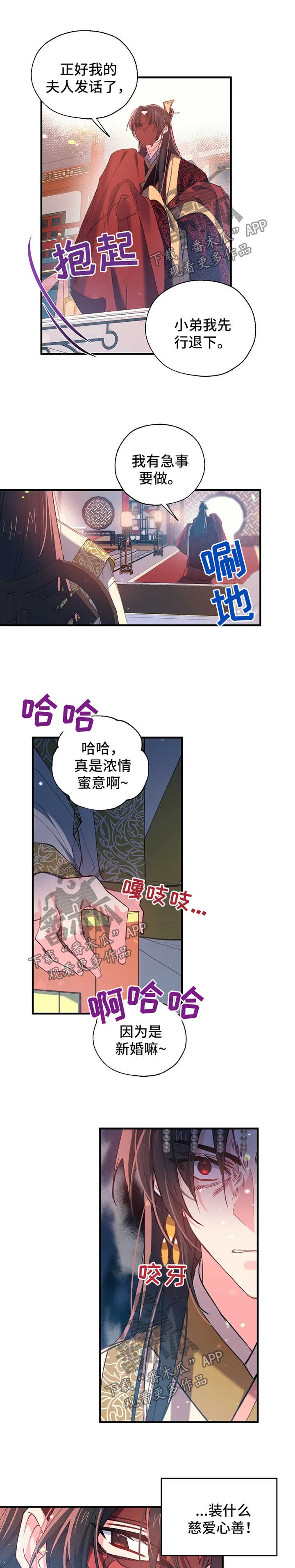 没有确认关系的身体接触漫画,第33章：煽风点火3图