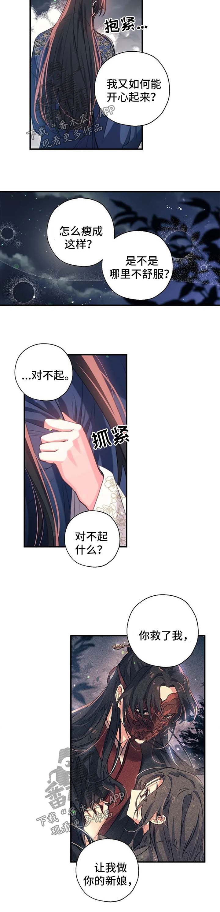 确认关系前的称呼漫画,第56章：见面5图