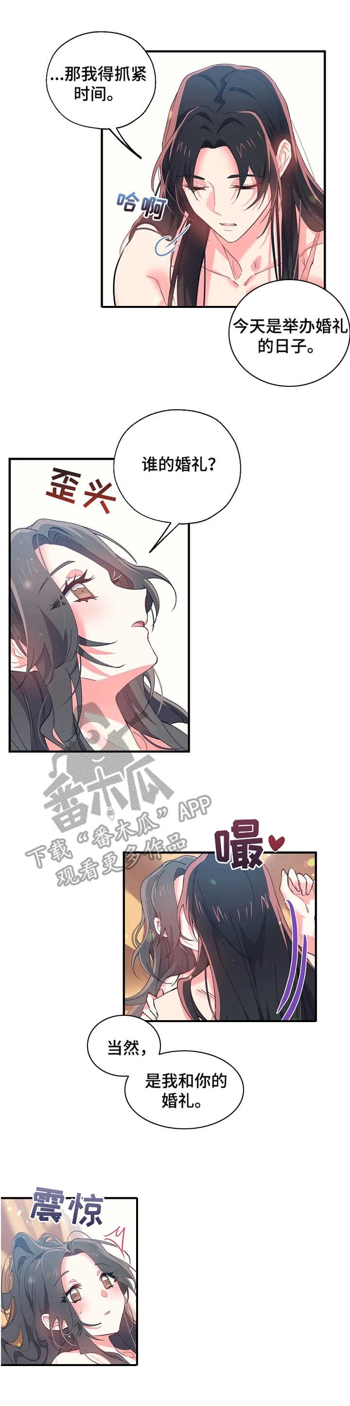 不确定关系漫画第一集漫画,第25章：抓紧时间3图
