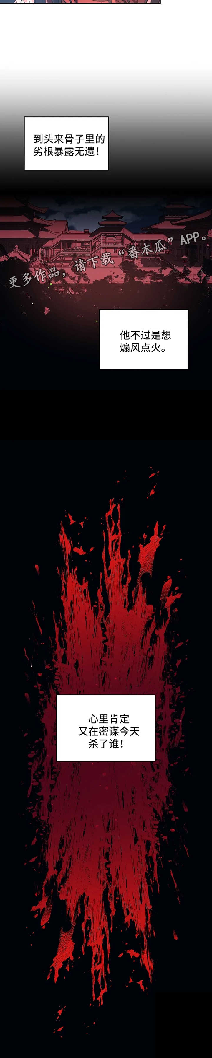 没有确认关系的身体接触漫画,第33章：煽风点火4图