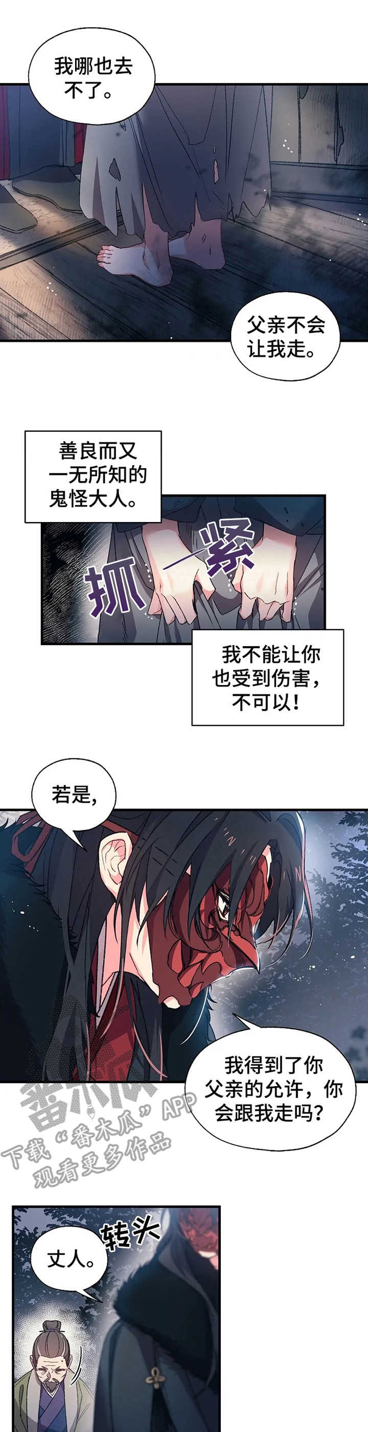 不确定关系的漫画漫画,第5章：约定之事2图