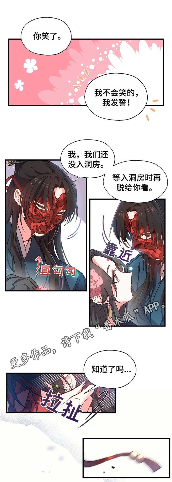 未确认关系一起旅游漫画,第9章：面具之下4图