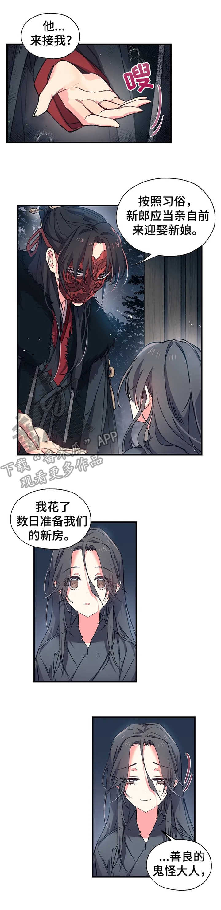 不确定关系的漫画漫画,第5章：约定之事1图