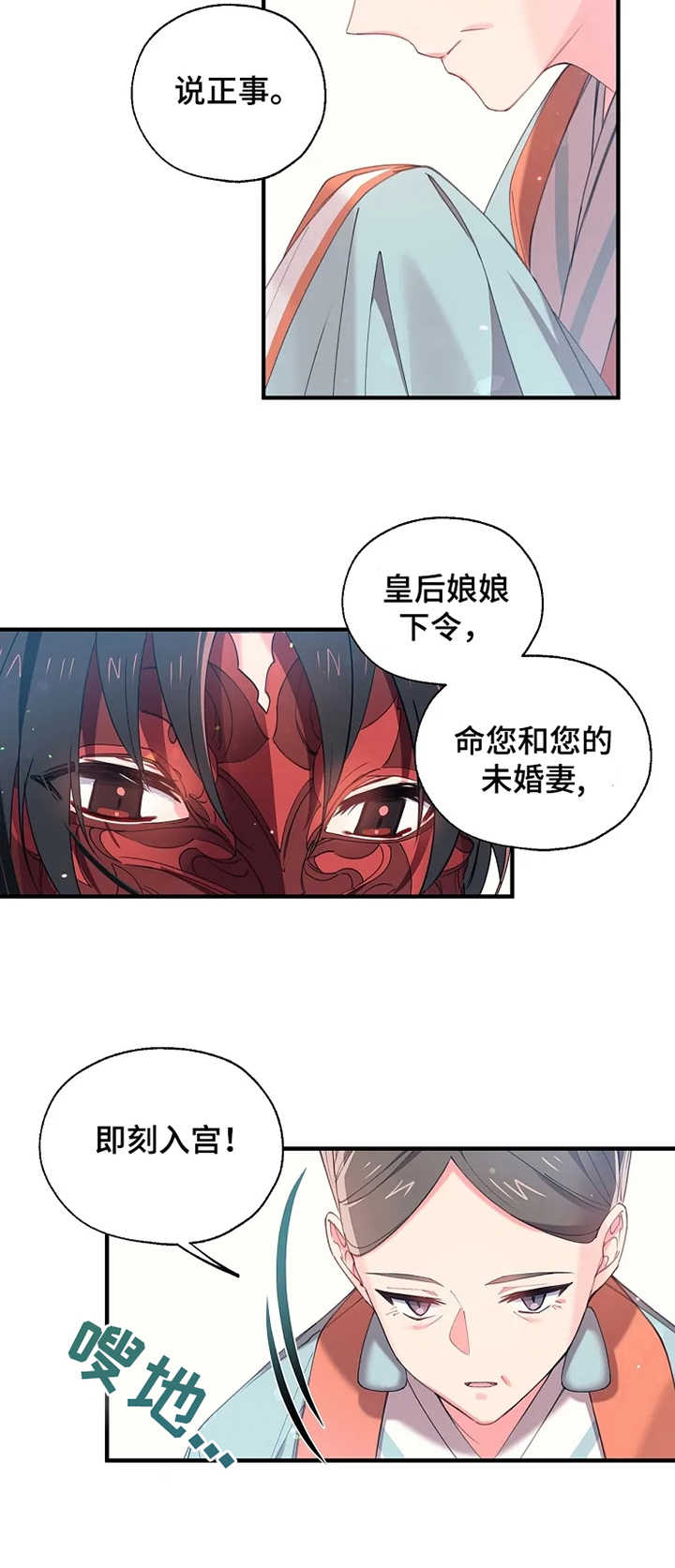 没有确认关系的身体接触漫画,第21章：召见3图