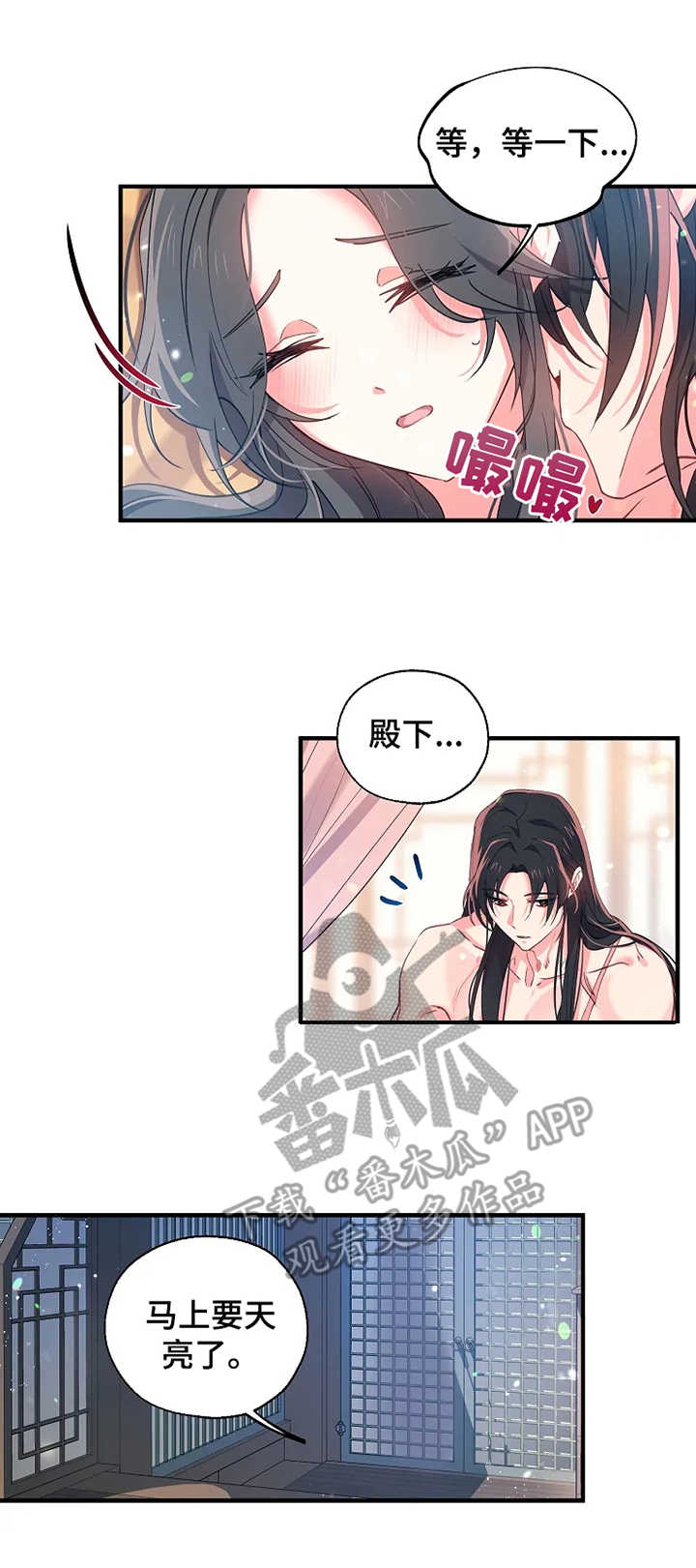 不确定关系漫画第一集漫画,第25章：抓紧时间2图