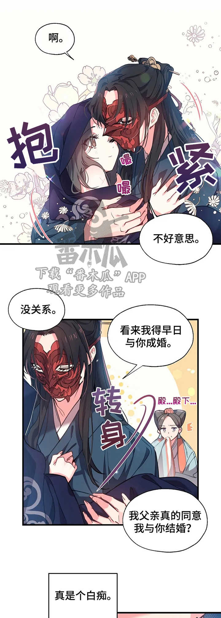 未确定关系就亲吻是不尊重我吗漫画,第8章：梳妆打扮3图