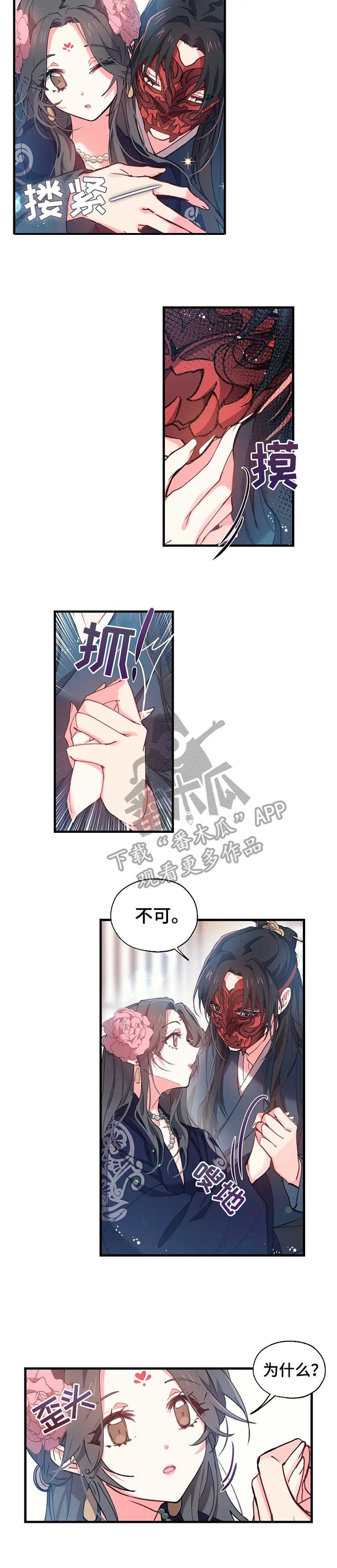 未确认关系一起旅游漫画,第9章：面具之下1图