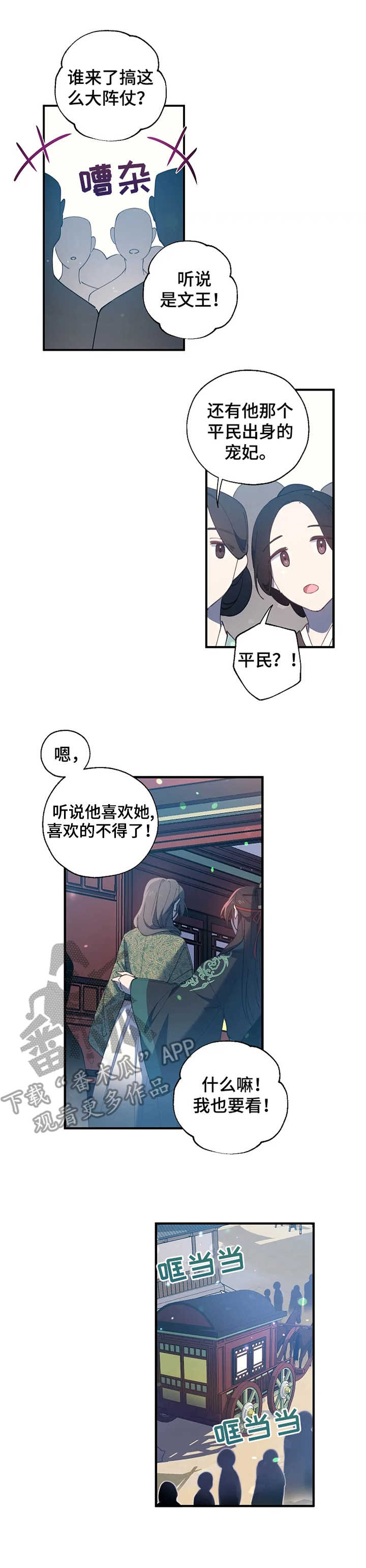 还没确认关系可以聊什么话题呢漫画,第24章：祭祀2图