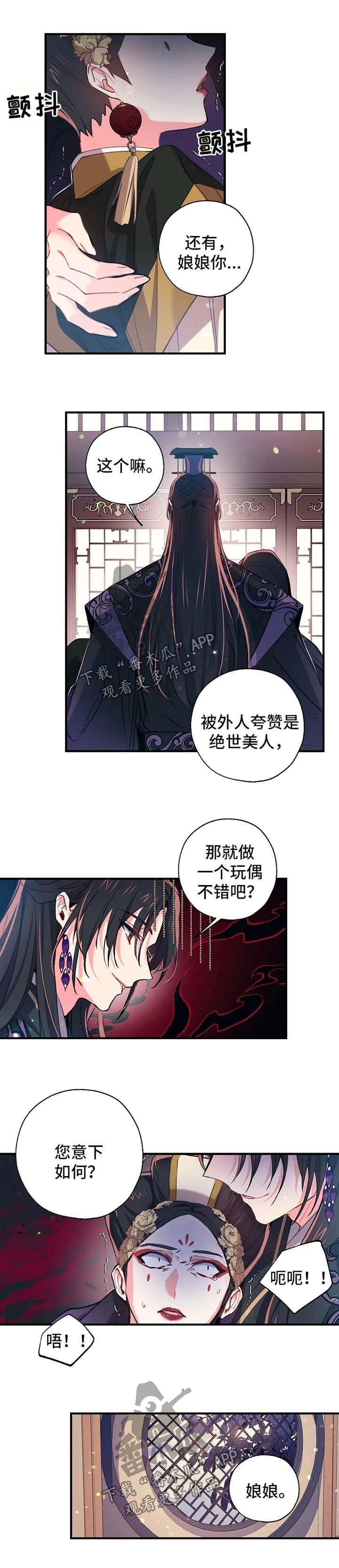 确认关系前的称呼漫画,第53章：傀儡4图