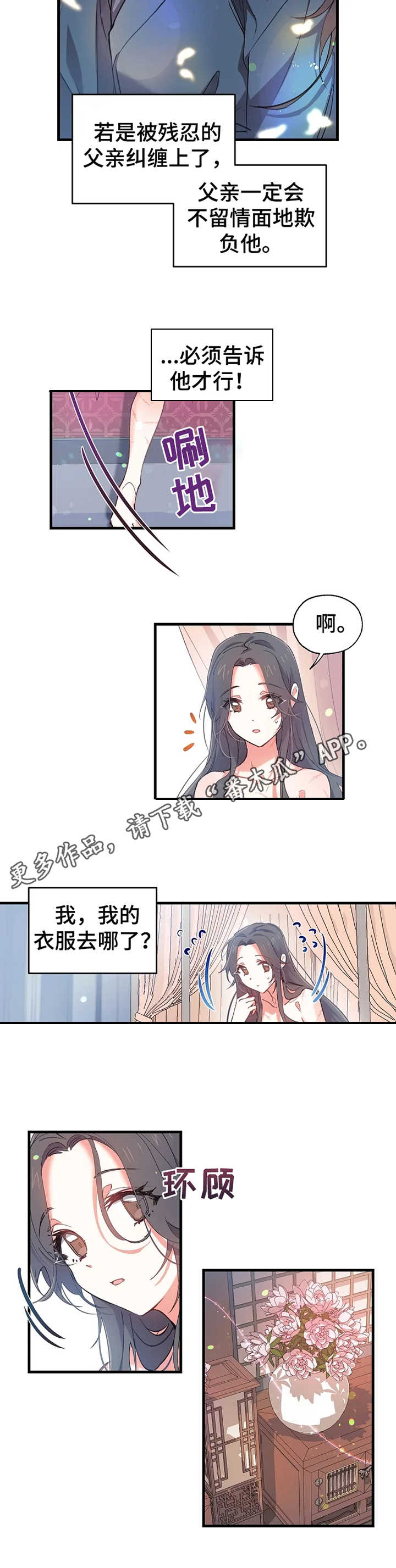 未确定关系就亲吻是不尊重我吗漫画,第11章：华丽的府邸4图