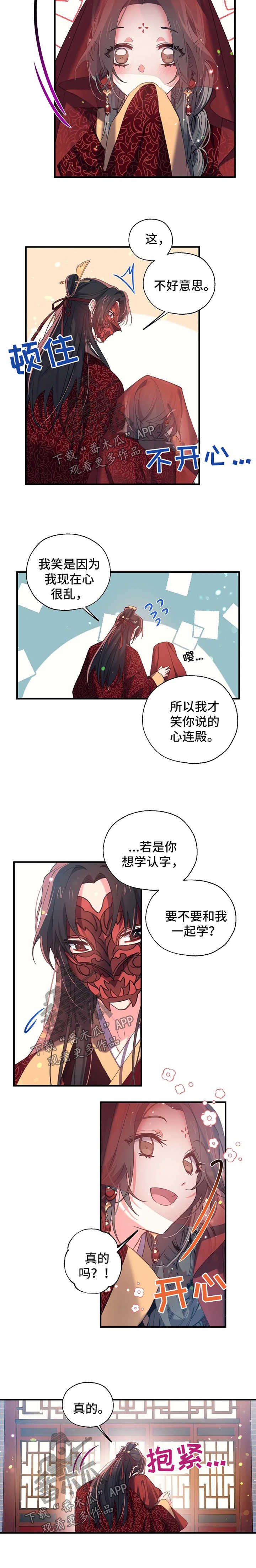 不确定关系漫画第一集漫画,第31章：你在我身边3图