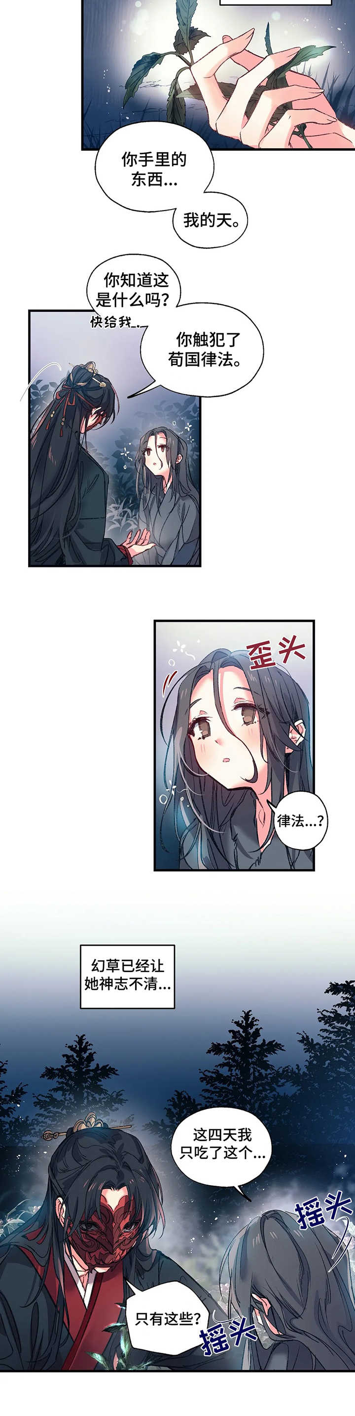 未确认关系漫画,第3章：鬼新娘1图