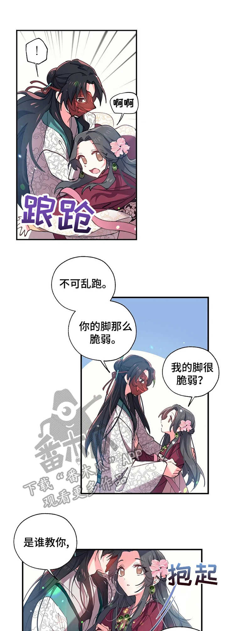 确认关系前的称呼漫画,第18章：名字1图