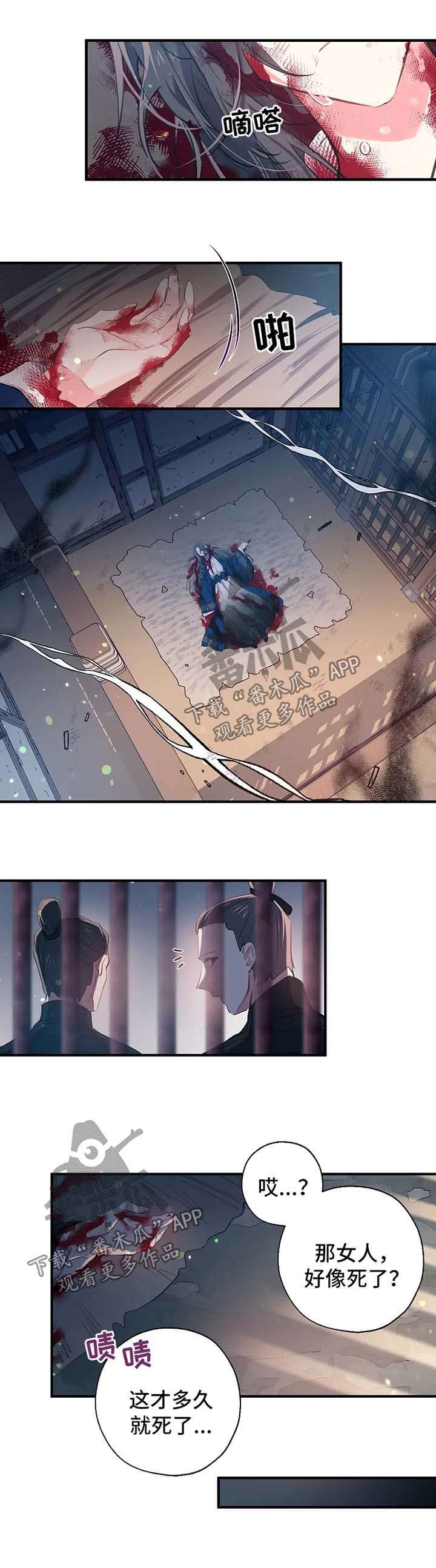 未确定关系漫画,第49章：王妃之死4图