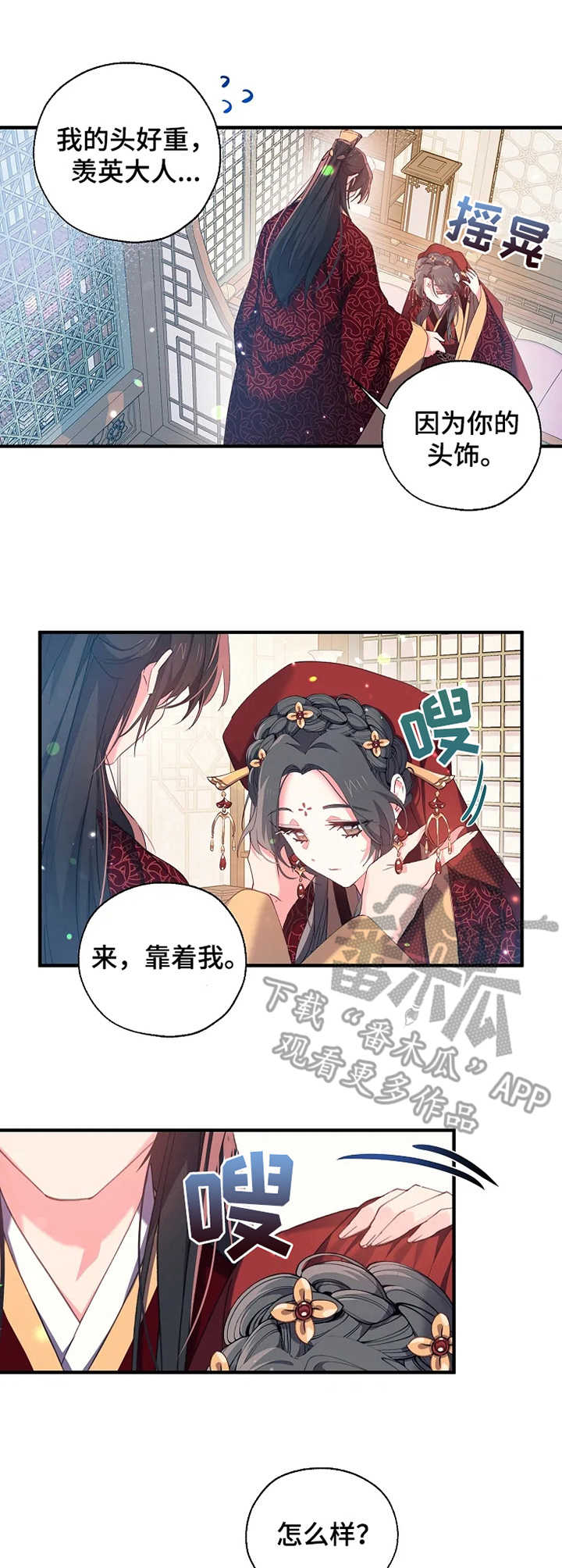 不确定关系漫画第一集漫画,第26章：婚礼3图