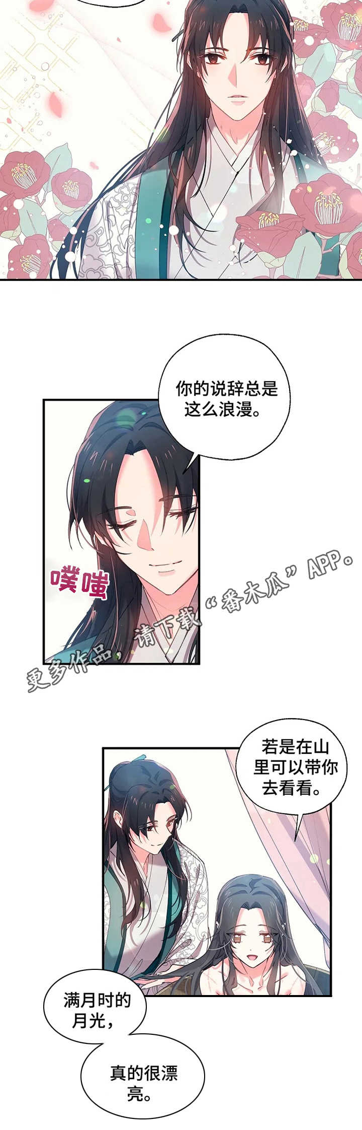 未确定的单恋漫画漫画,第16章：浪漫的说辞3图