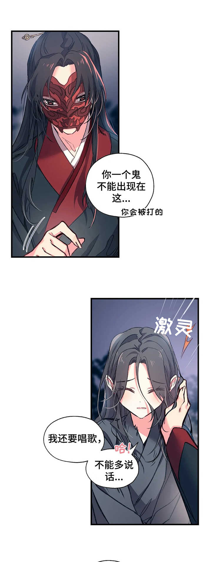 未确认关系漫画,第3章：鬼新娘2图