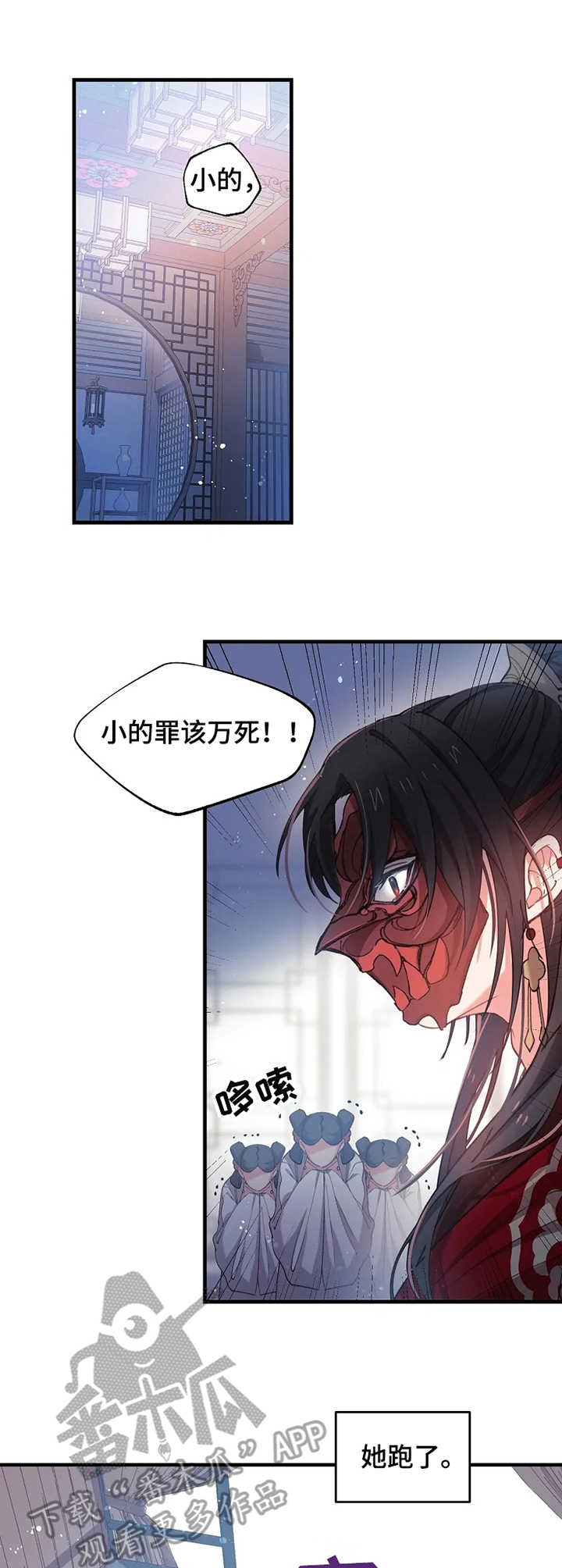 不确定关系漫画第一集漫画,第12章：逃离3图