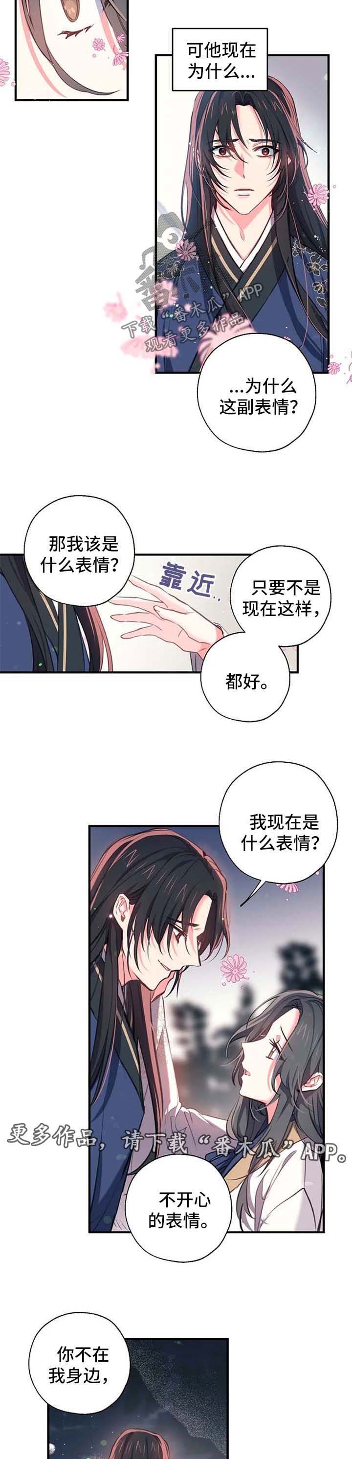 确认关系前的称呼漫画,第56章：见面3图