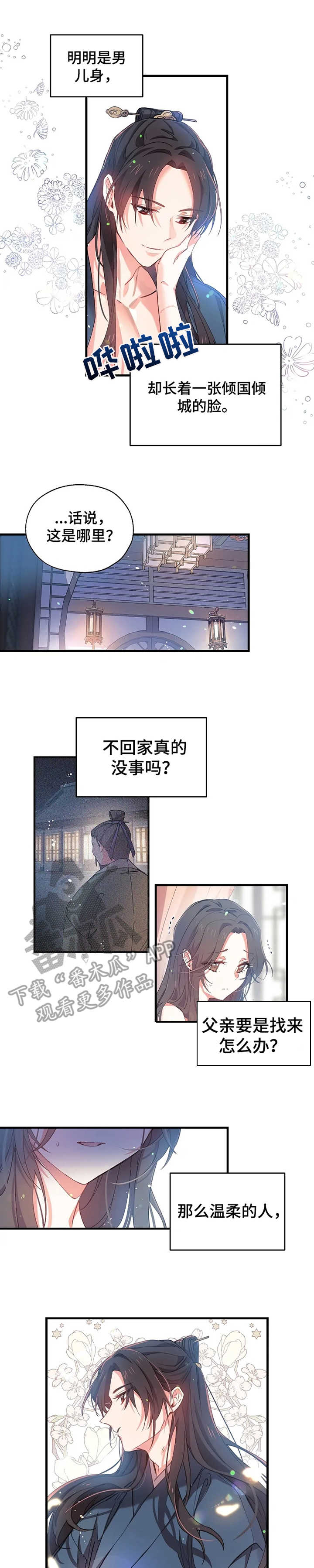 未确定关系就亲吻是不尊重我吗漫画,第11章：华丽的府邸3图