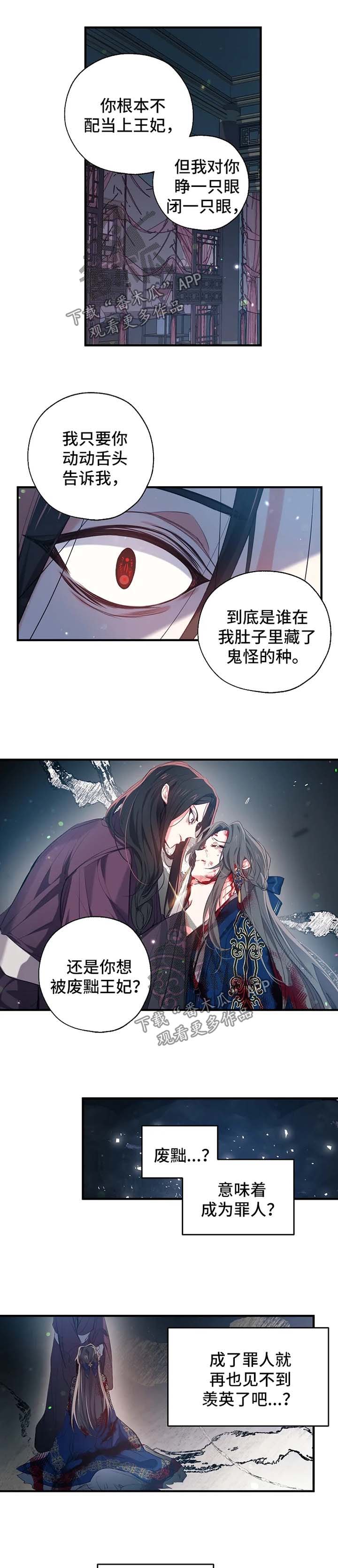 未确定关系漫画,第49章：王妃之死1图