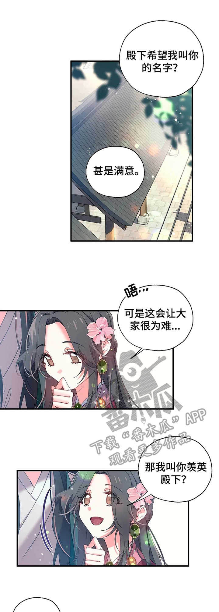 确认关系前的称呼漫画,第18章：名字3图