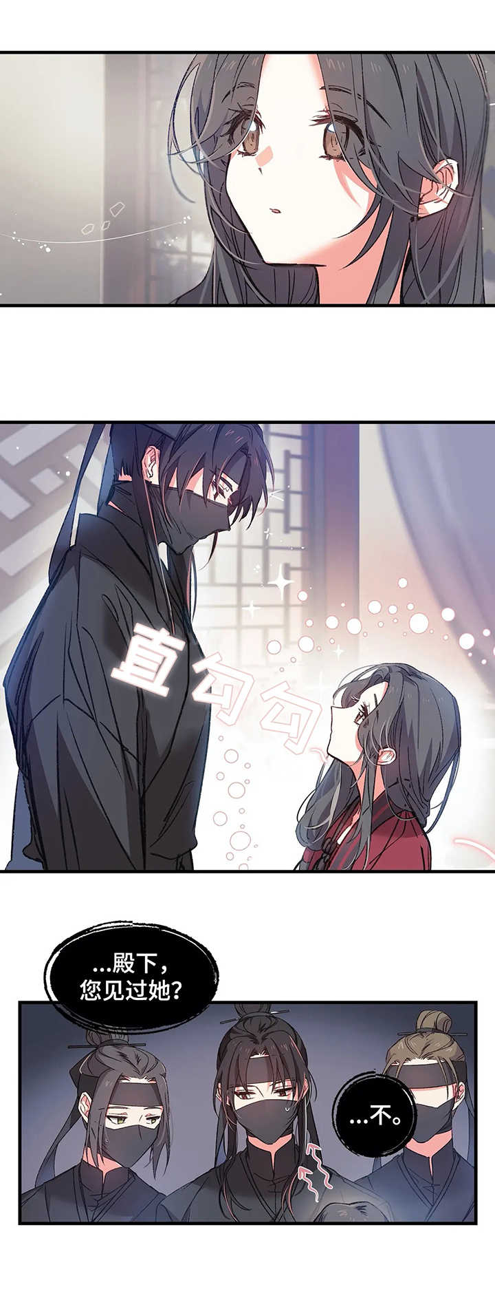 不确定关系漫画第一集漫画,第2章：神女1图