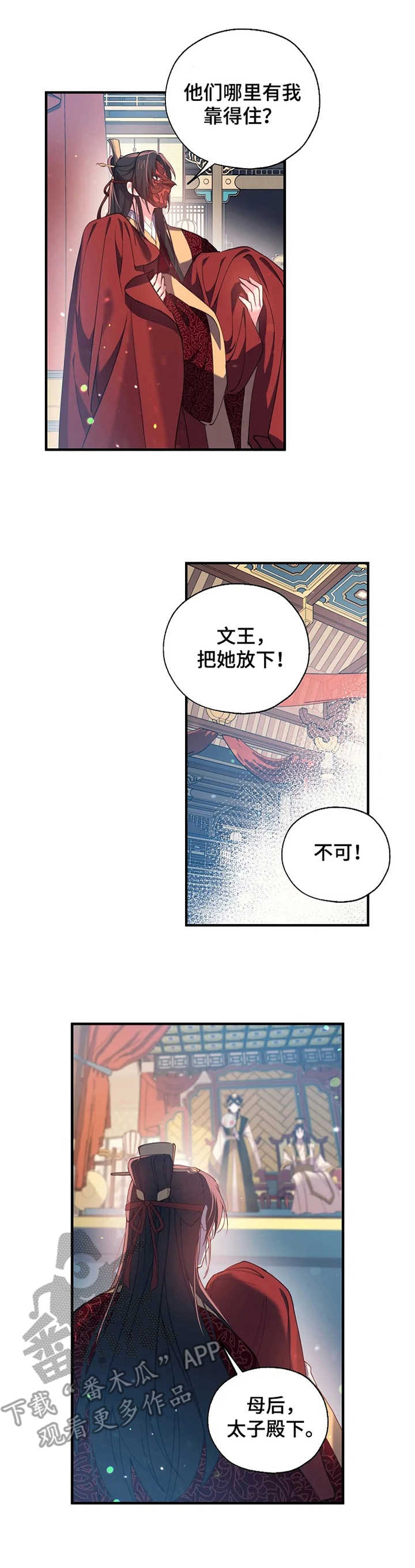 不确定关系的漫画漫画,第29章：嘲讽1图