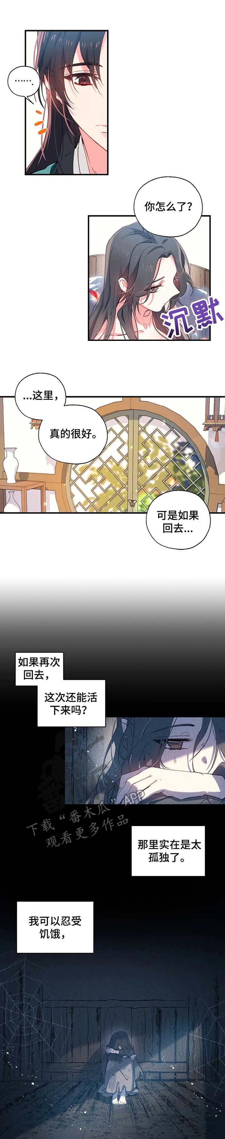 未确定的单恋漫画漫画,第16章：浪漫的说辞4图