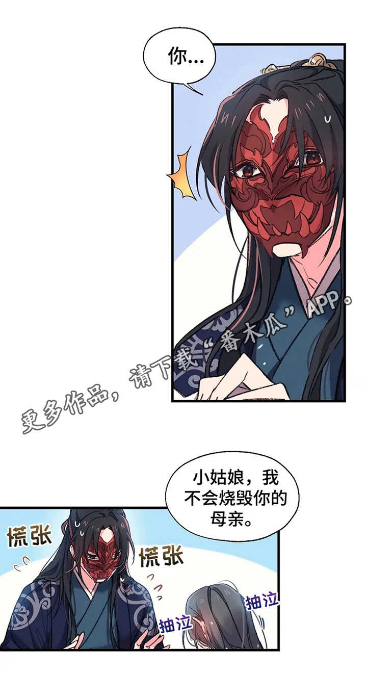 没确认关系的小说漫画,第6章：可怜儿3图