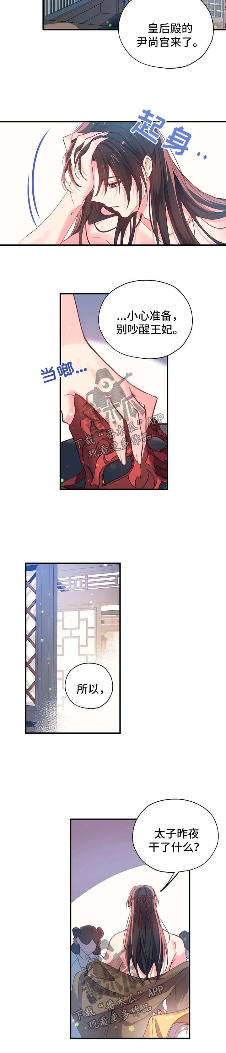 未确定关系就亲吻是不尊重我吗漫画,第35章：掩盖罪行3图