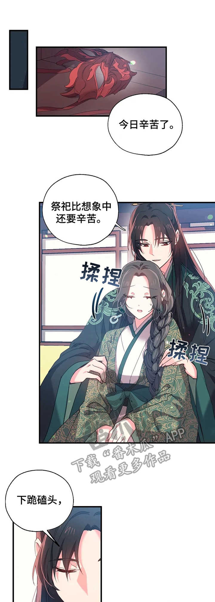 还没确认关系可以聊什么话题呢漫画,第24章：祭祀3图