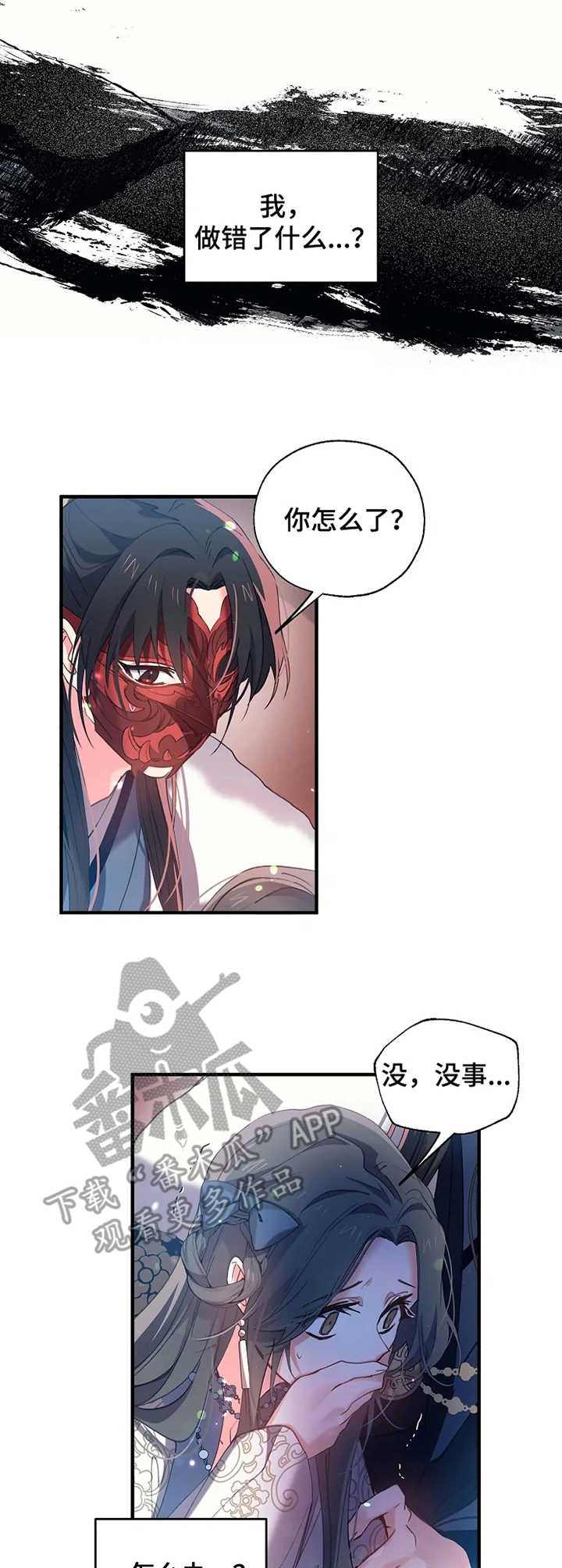 我推恶役漫画确认关系漫画,第23章：冷汗2图