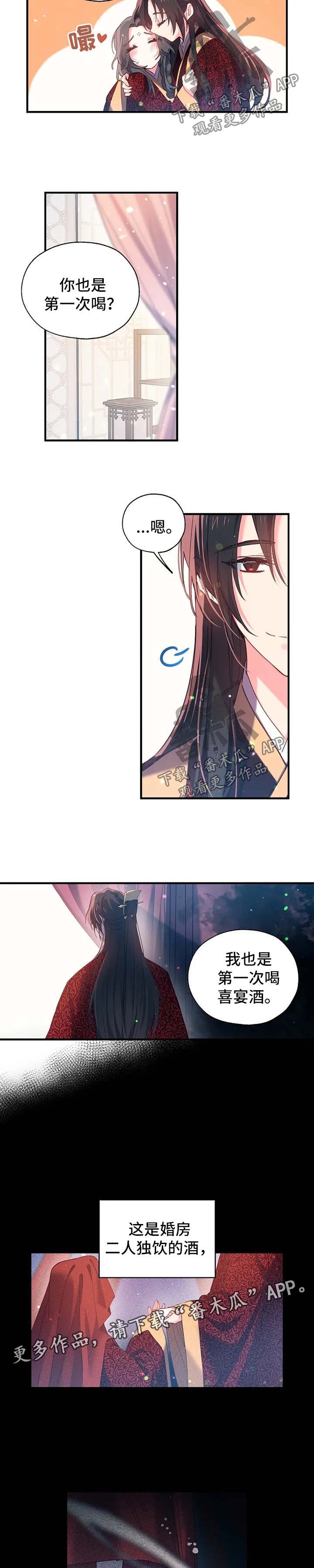 不确定关系的漫画漫画,第34章：喜宴酒4图