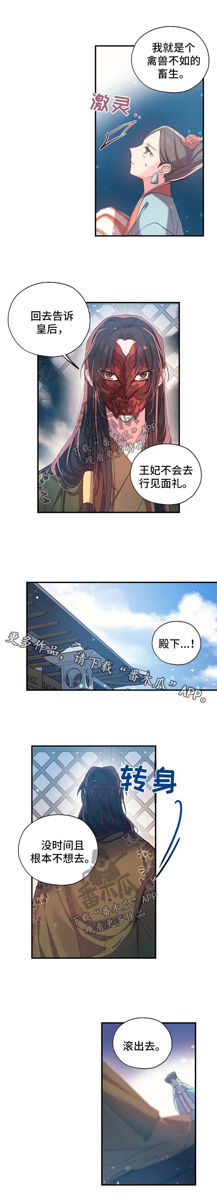 不明确的关系漫画漫画,第36章：别想把她牵扯进来2图