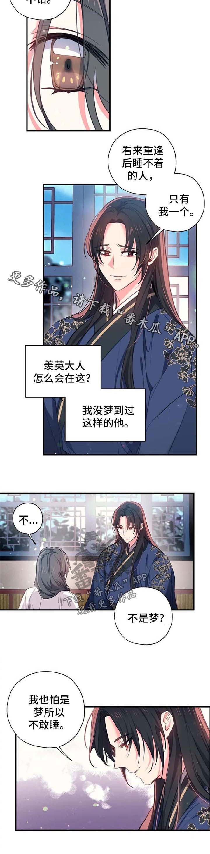 我推恶役漫画确认关系漫画,第57章：我也喜欢你5图