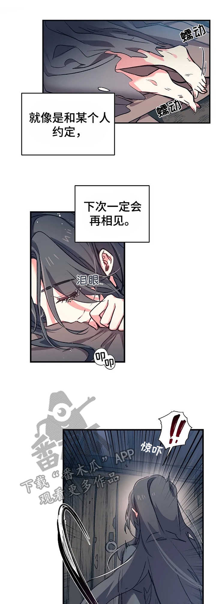 不确定关系的漫画漫画,第5章：约定之事3图