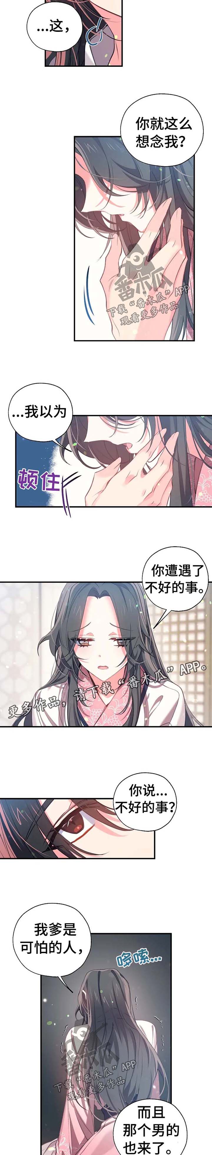 我推恶役漫画确认关系漫画,第40章：不想就寝1图