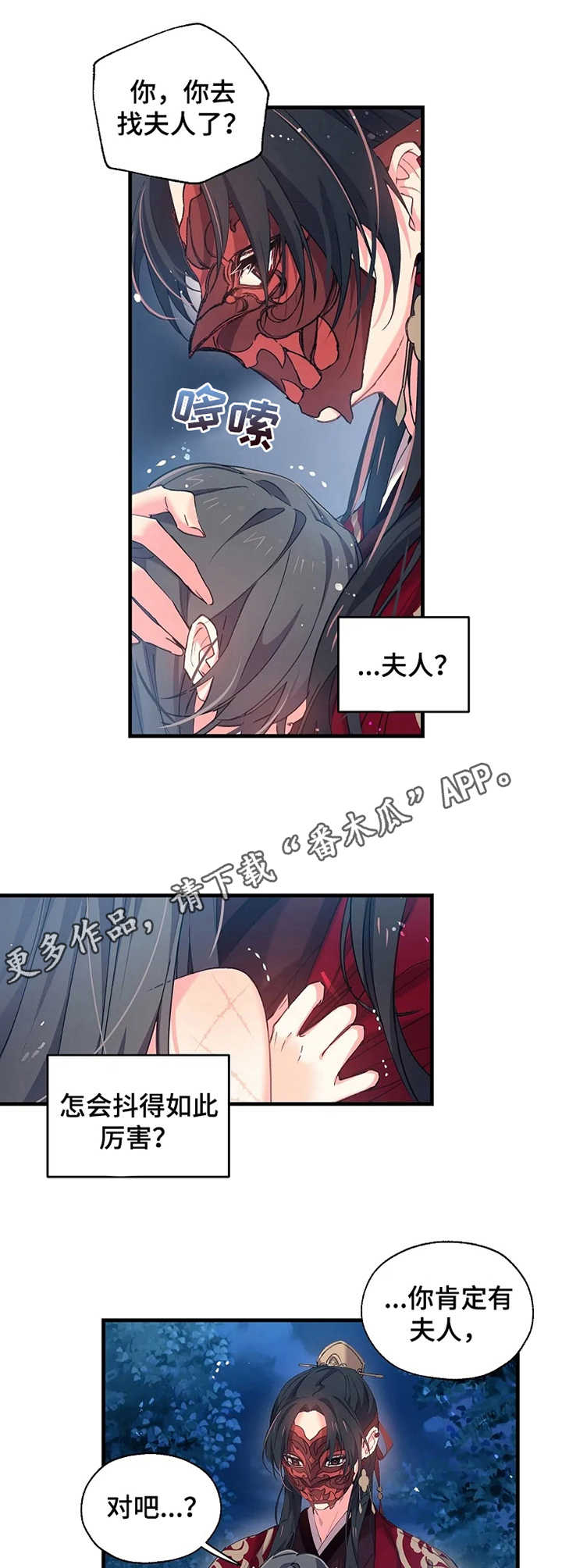 没有确认关系的身体接触漫画,第13章：误解4图