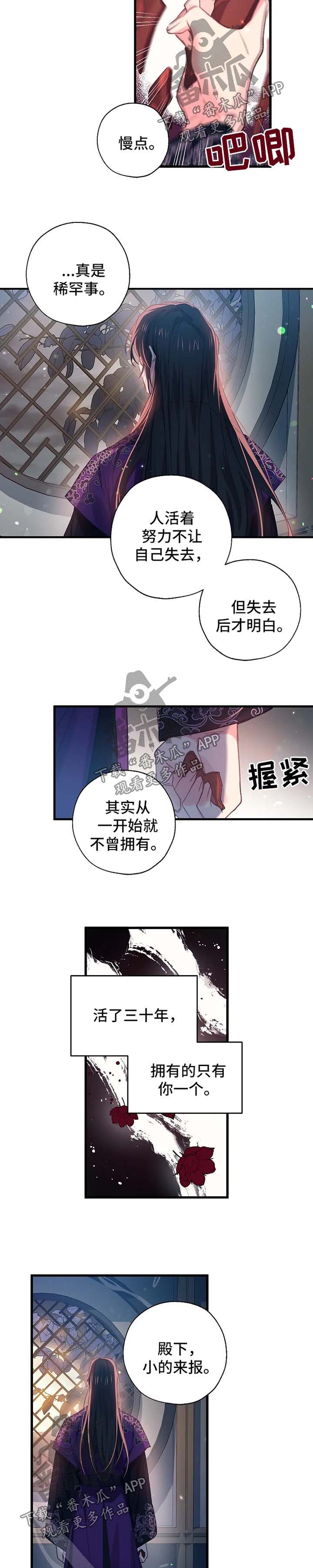 确认关系前的称呼漫画,第51章：黑化4图