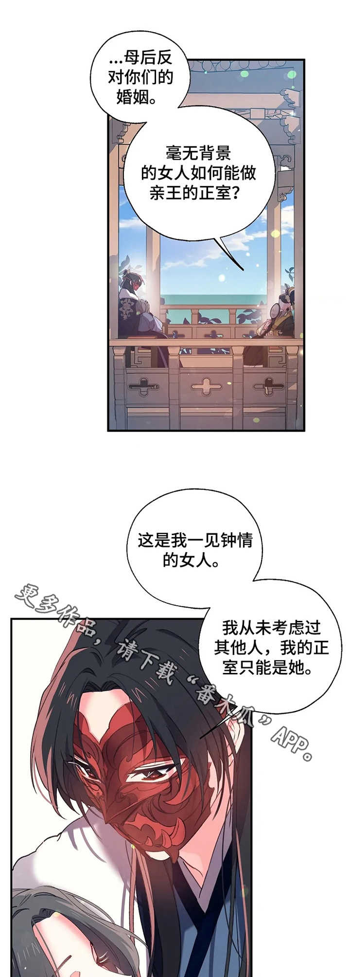 未确定关系就亲吻是不尊重我吗漫画,第22章：皇后娘娘4图