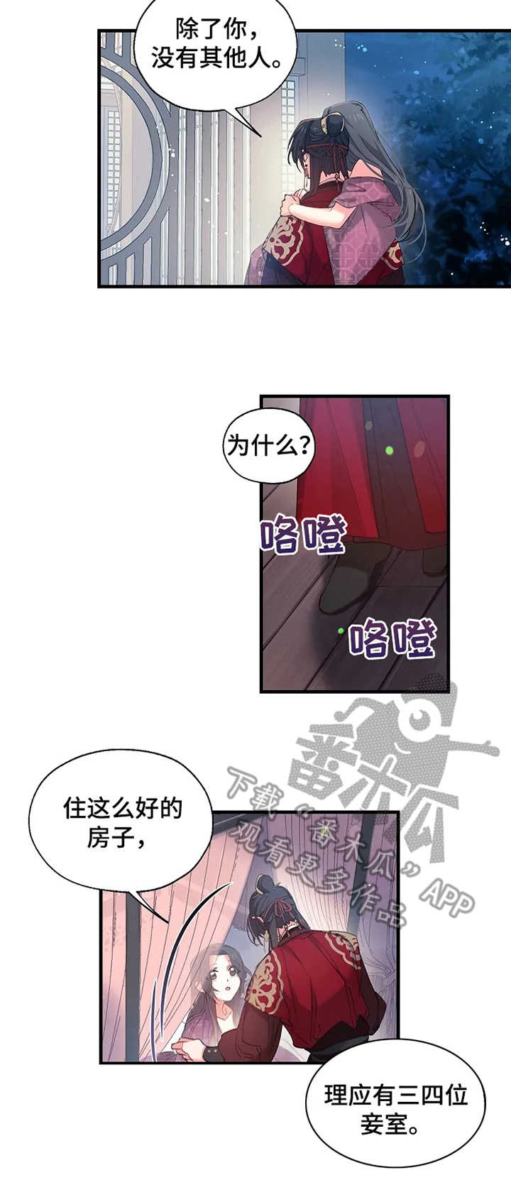未确定关系就亲吻是不尊重我吗漫画,第14章：正室3图
