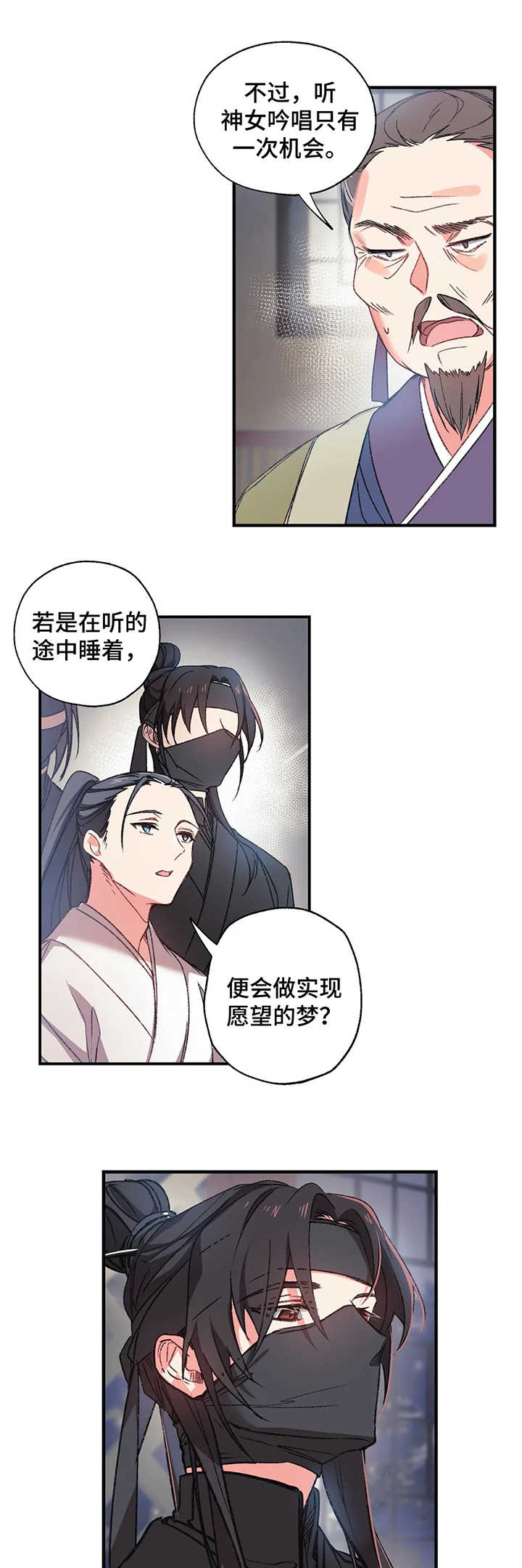 不确定关系漫画第一集漫画,第2章：神女3图