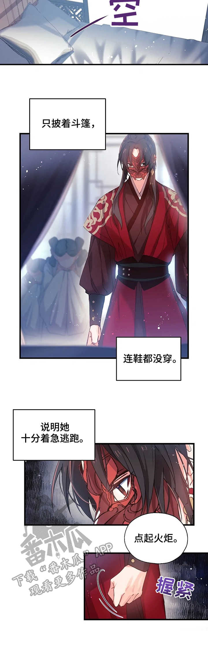 不确定关系漫画第一集漫画,第12章：逃离4图