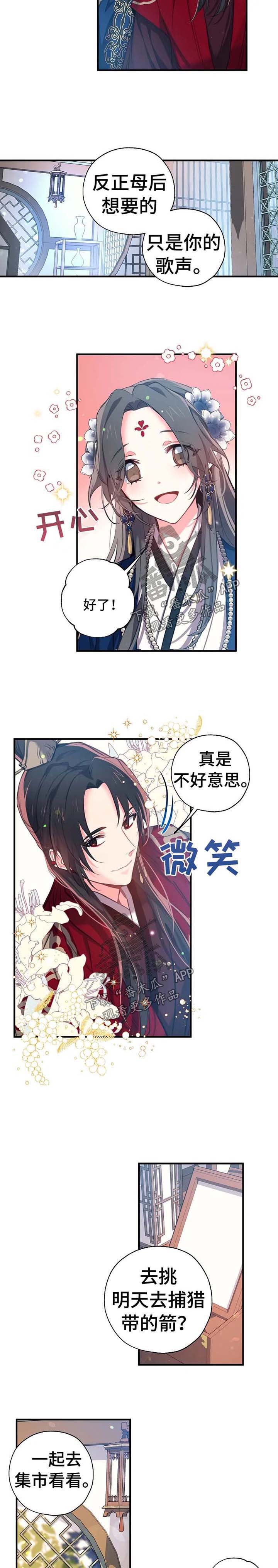 没确认关系的小说漫画,第45章：预感2图