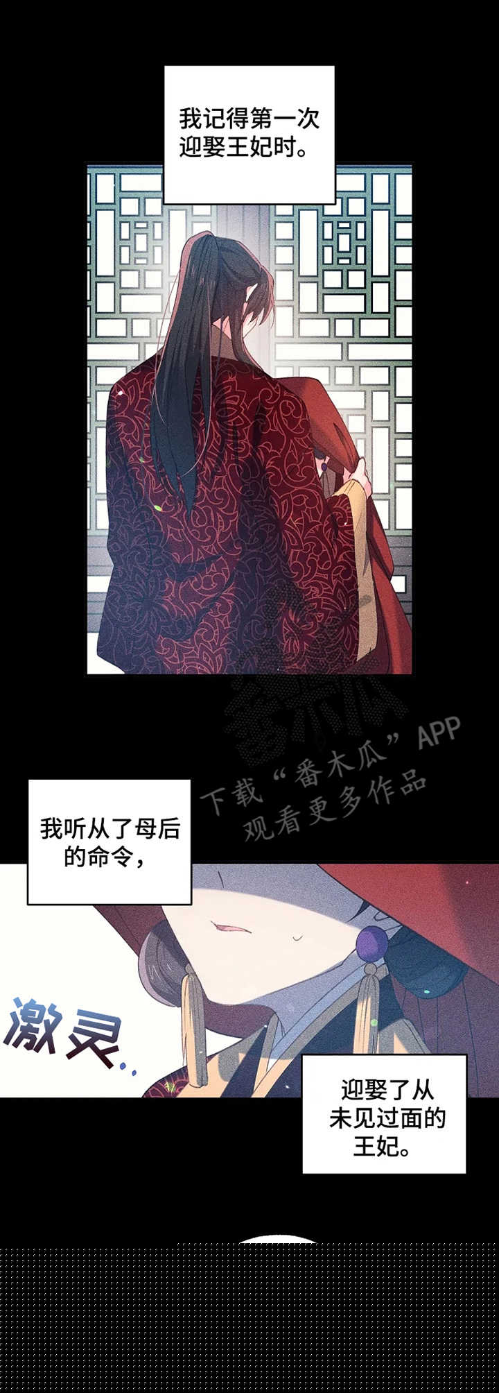 不确定关系的漫画漫画,第28章：太子殿下2图