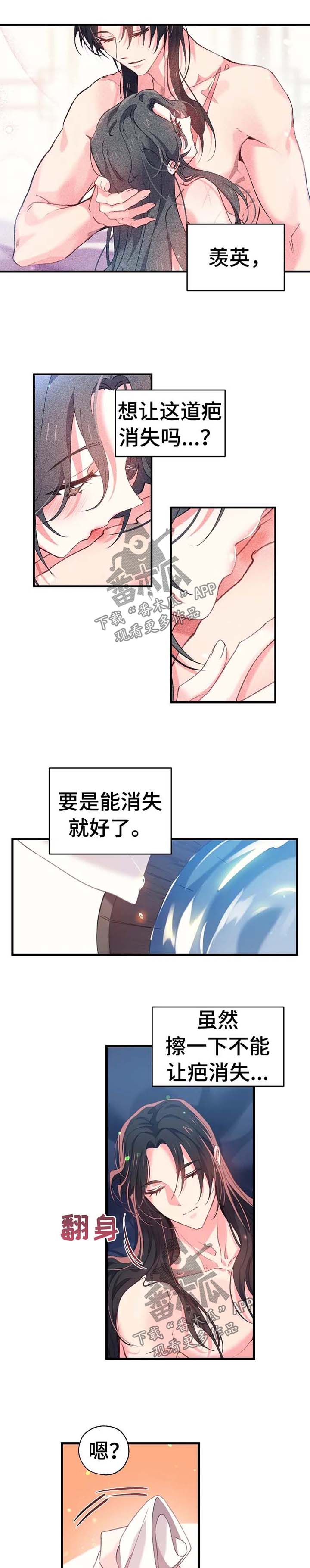 没确认关系的小说漫画,第41章：擦身4图