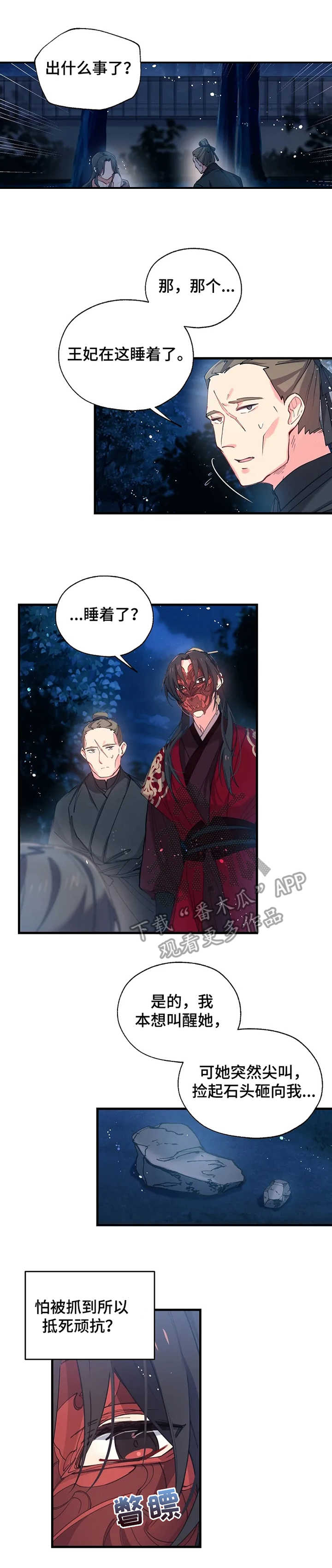 没有确认关系的身体接触漫画,第13章：误解1图