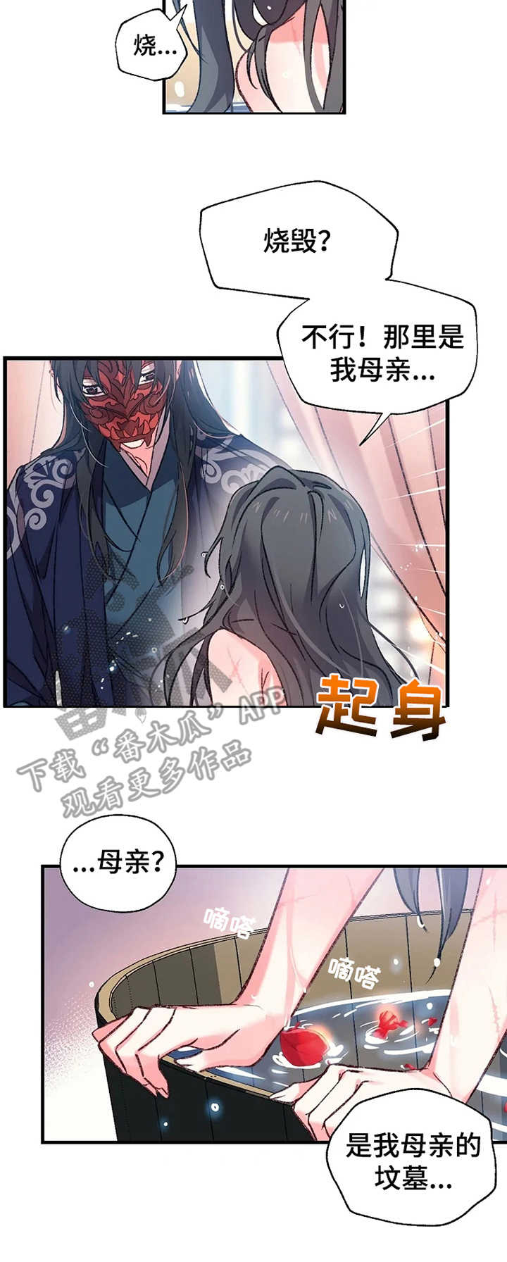 没确认关系的小说漫画,第6章：可怜儿2图